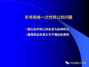 新版藥品技術轉讓規定深度解讀 聚焦核心變革與實施要點