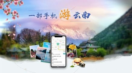 “一部手機游云南”等保咨詢項目正式啟動，助力旅游信息咨詢安全升級